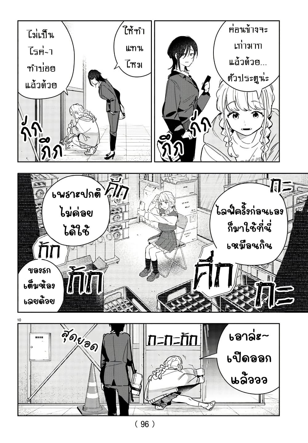 Gakuen Idolm@aster Gold Rush page 10