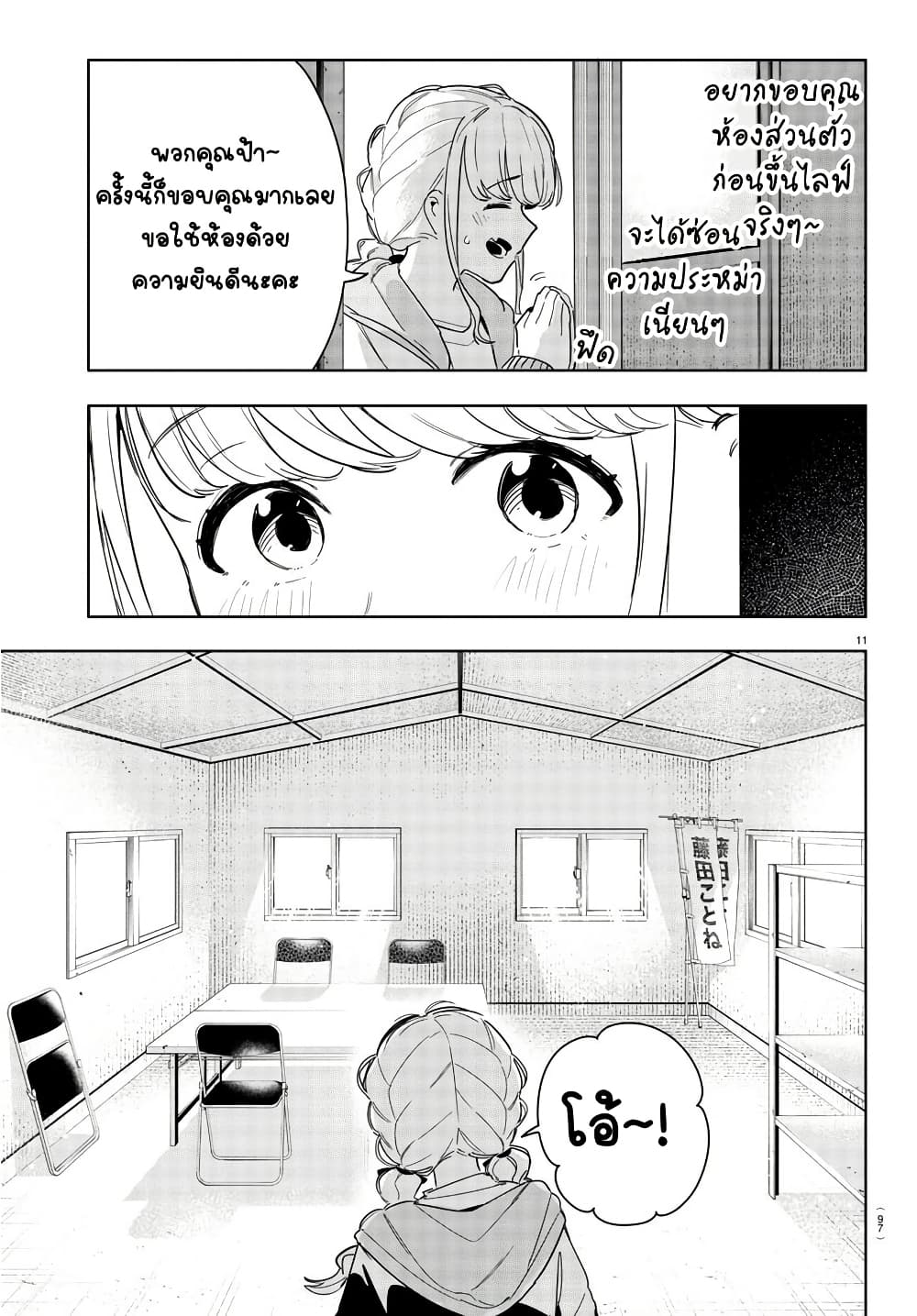 Gakuen Idolm@aster Gold Rush page 11