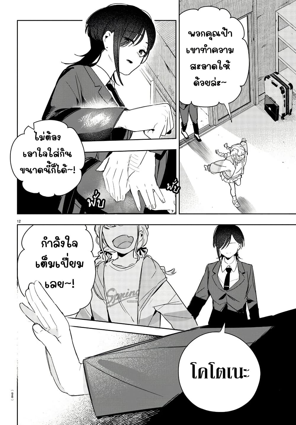 Gakuen Idolm@aster Gold Rush page 12
