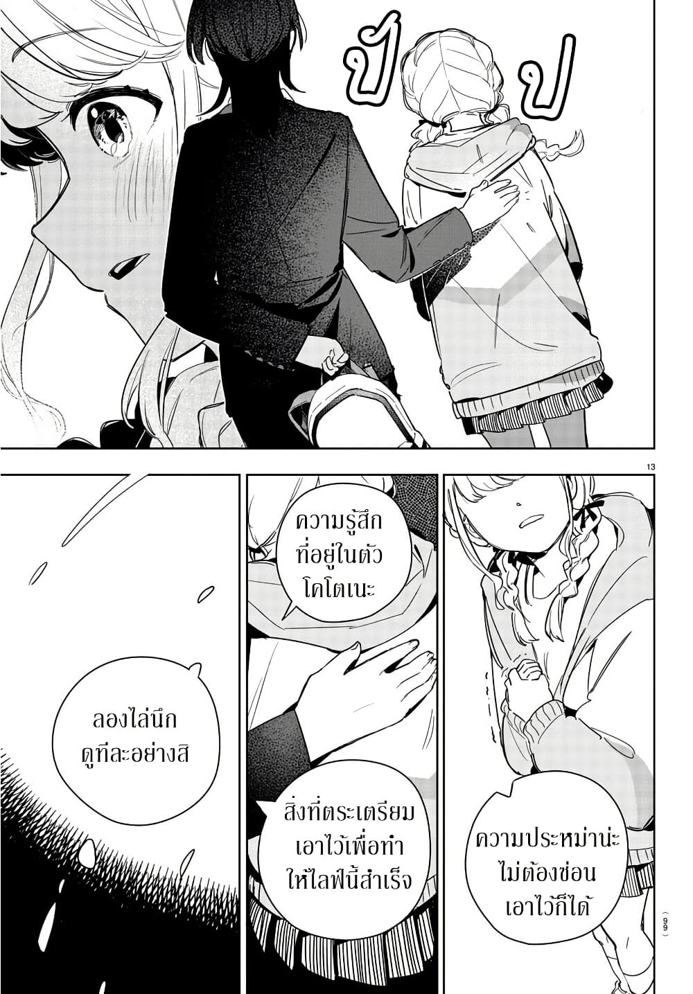 Gakuen Idolm@aster Gold Rush page 13