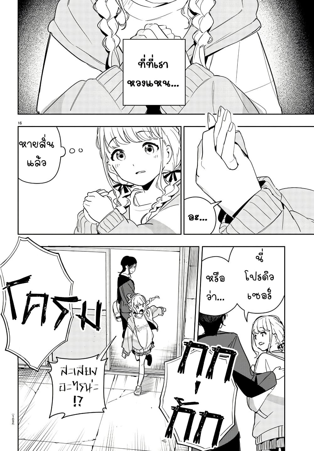 Gakuen Idolm@aster Gold Rush page 16