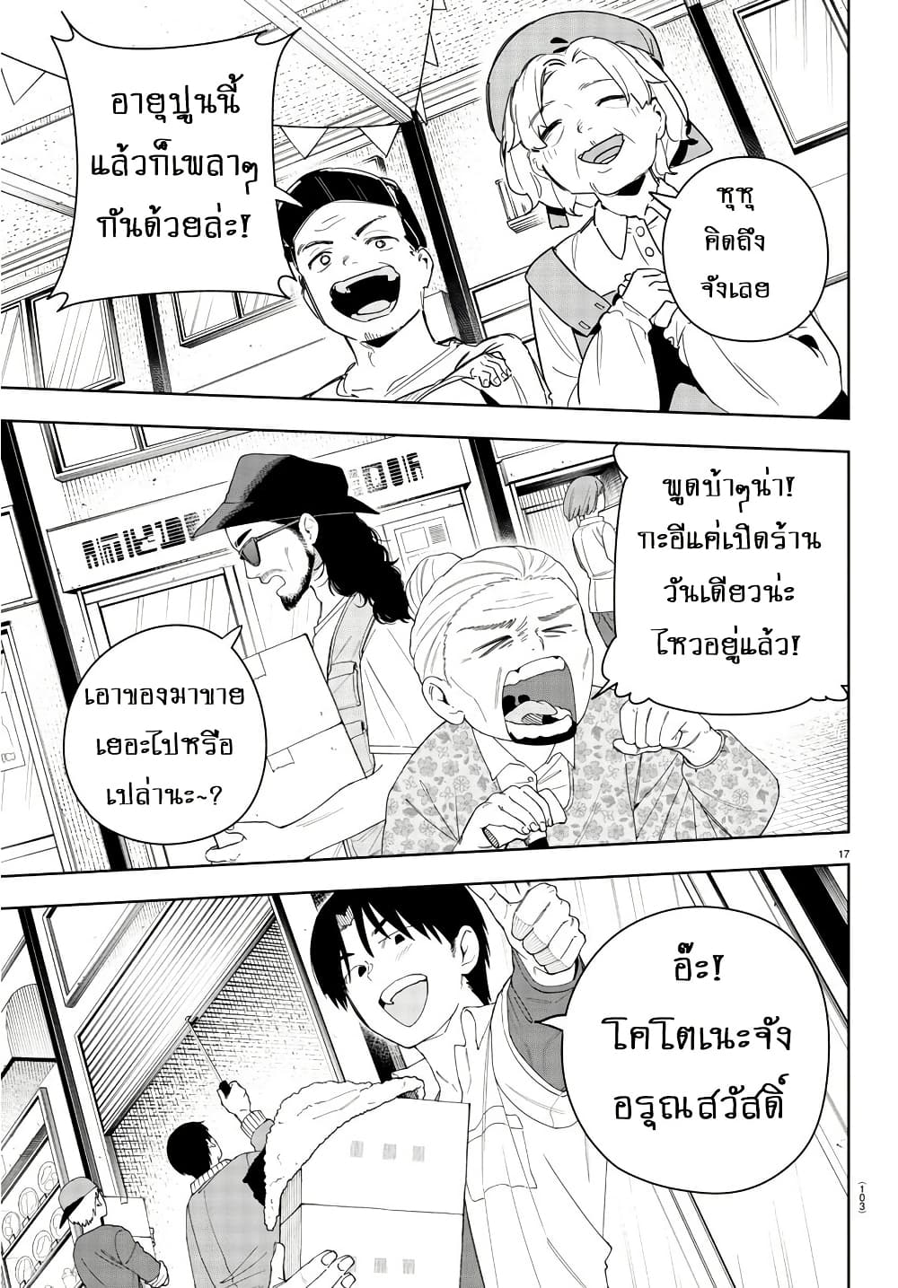 Gakuen Idolm@aster Gold Rush page 17