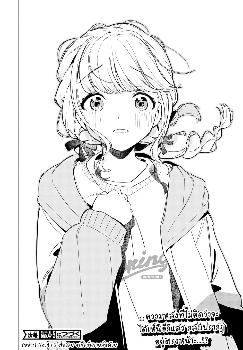 Gakuen Idolm@aster Gold Rush page 19