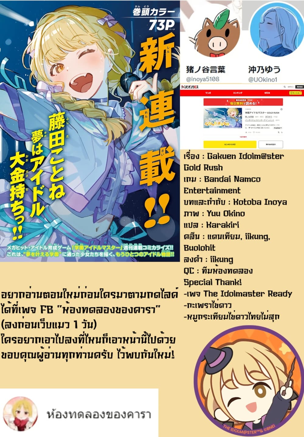 Gakuen Idolm@aster Gold Rush page 20
