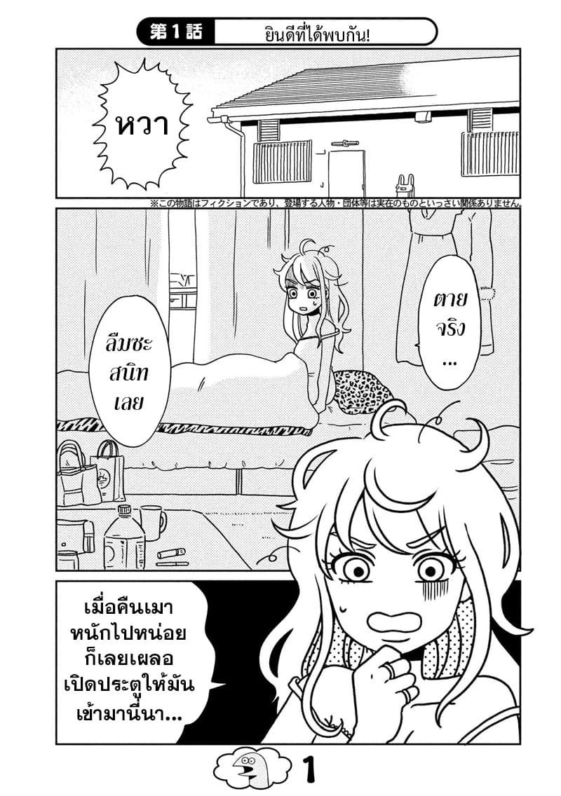 Gal and Dinosaur page 2