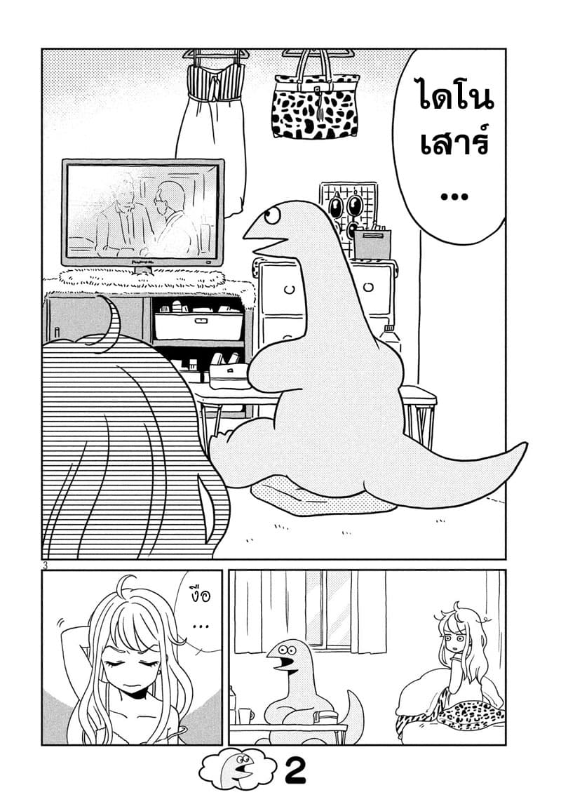 Gal and Dinosaur page 3