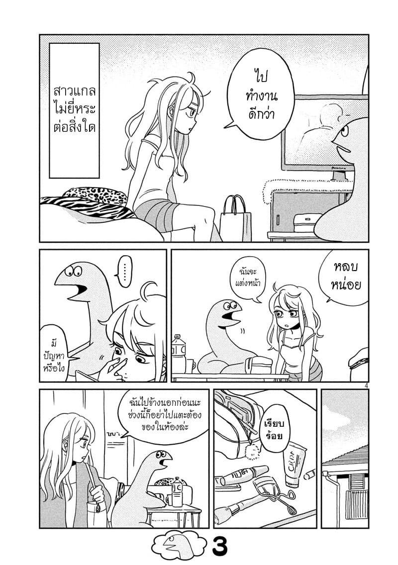 Gal and Dinosaur page 4