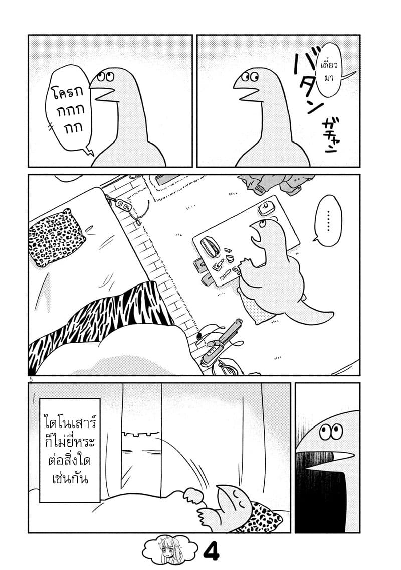 Gal and Dinosaur page 5