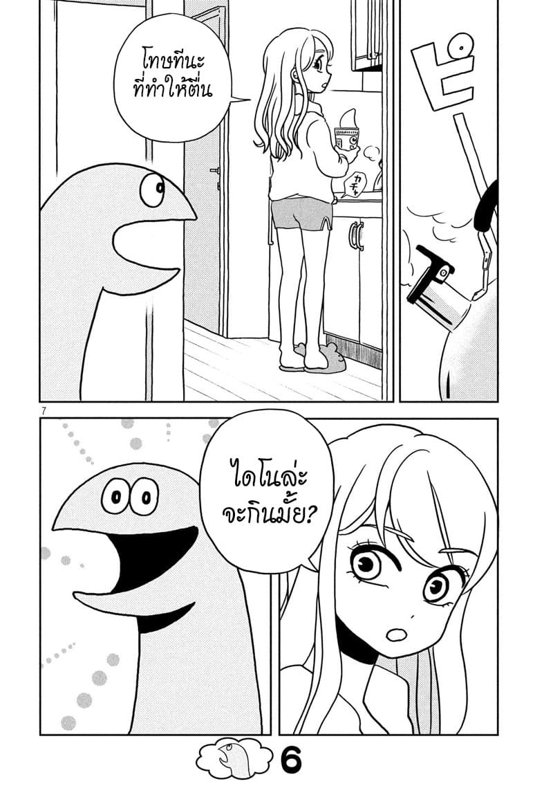 Gal and Dinosaur page 7