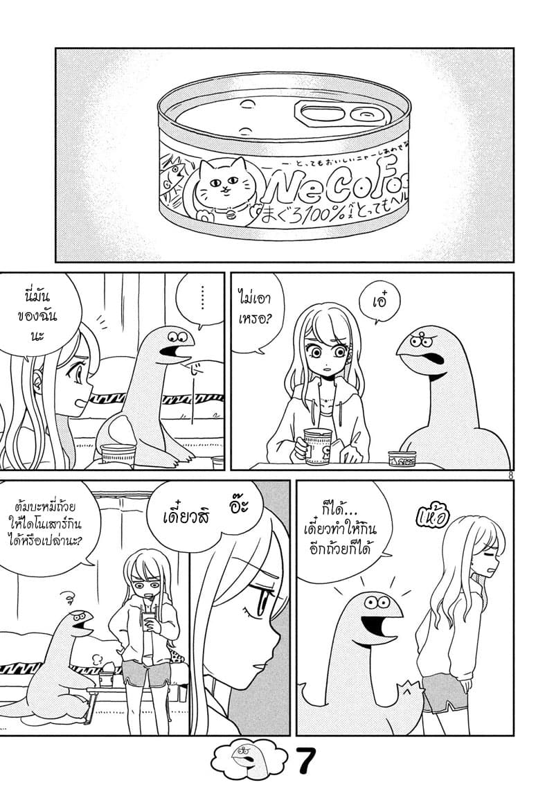 Gal and Dinosaur page 8