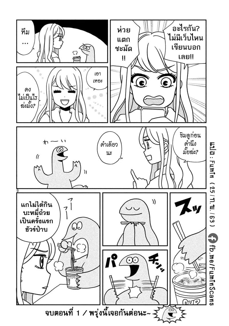 Gal and Dinosaur page 9