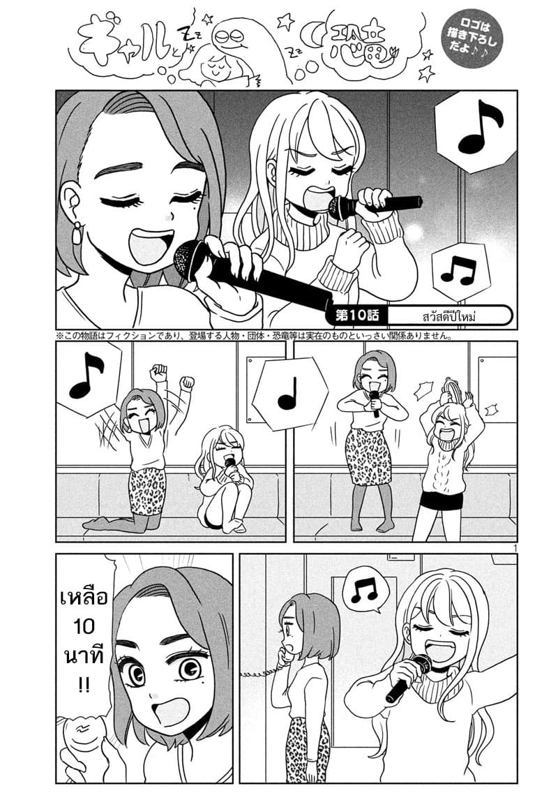 Gal and Dinosaur page 1
