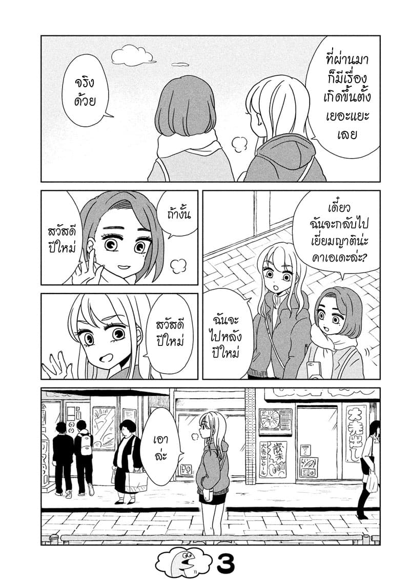Gal and Dinosaur page 3