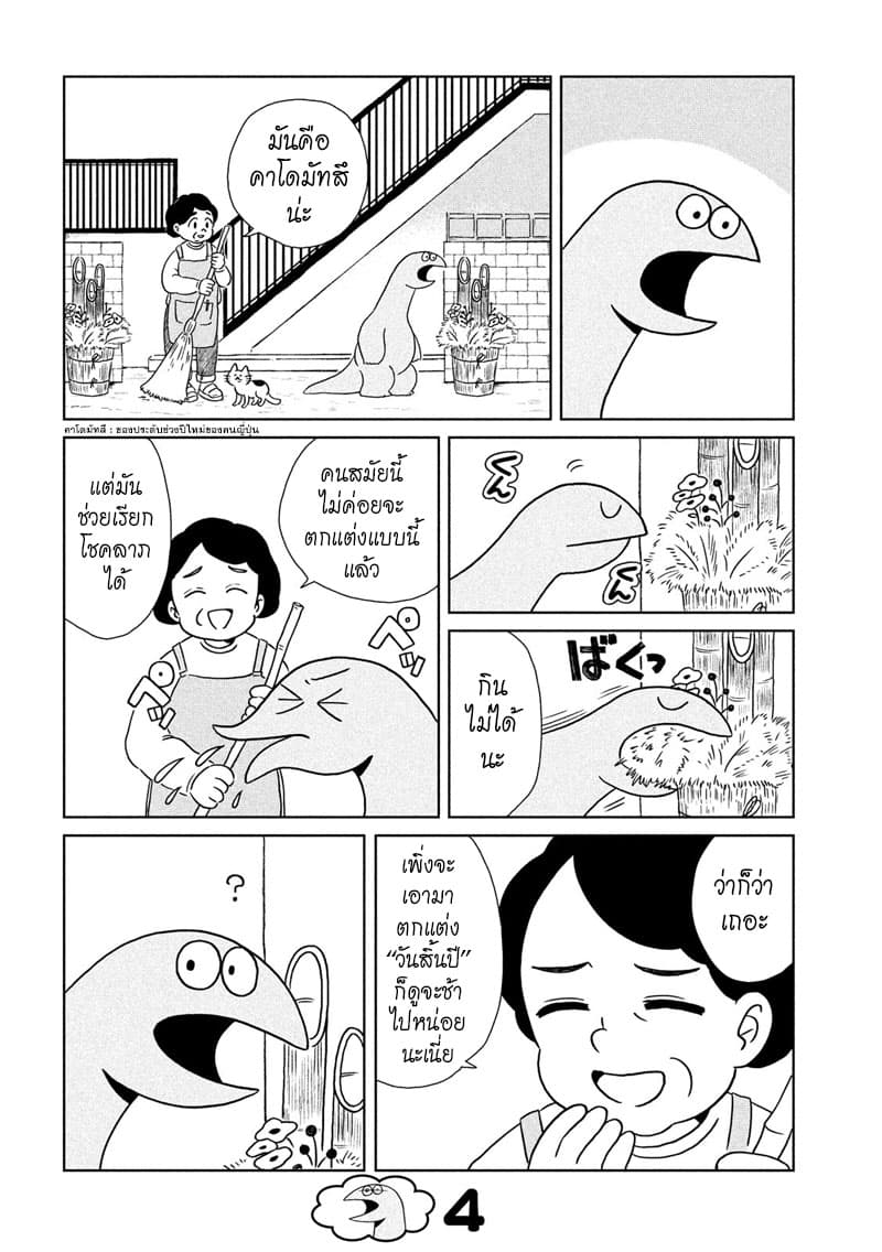 Gal and Dinosaur page 4