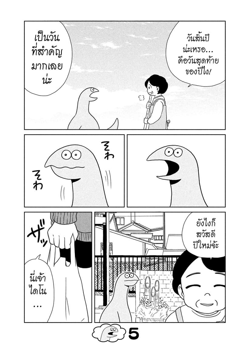 Gal and Dinosaur page 5