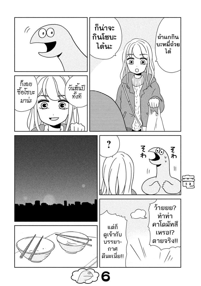 Gal and Dinosaur page 6