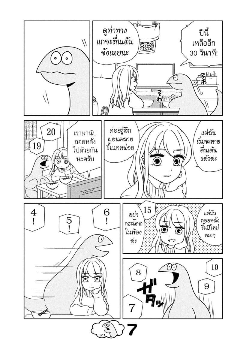 Gal and Dinosaur page 7