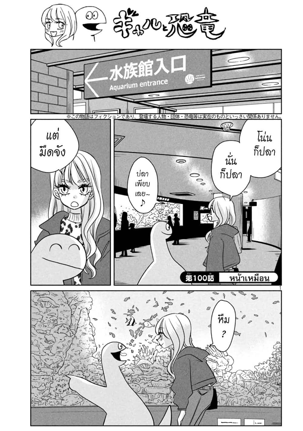 Gal and Dinosaur page 1