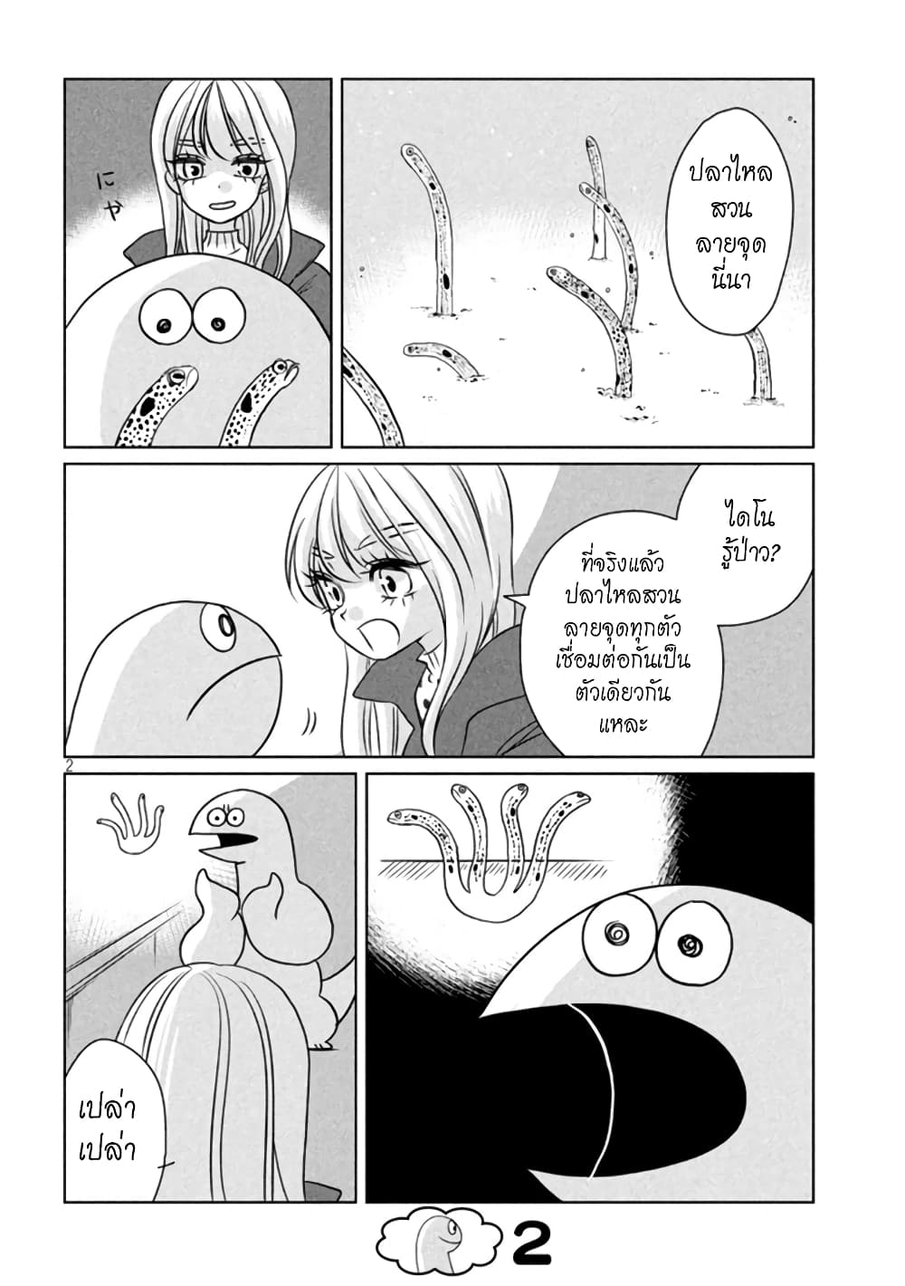 Gal and Dinosaur page 2