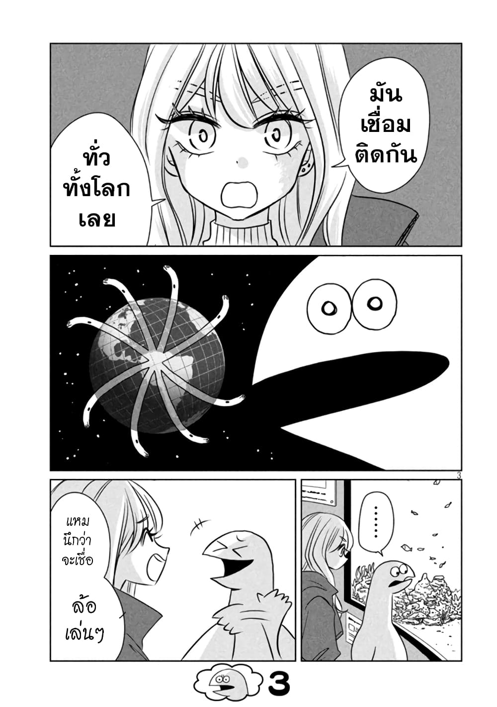 Gal and Dinosaur page 3
