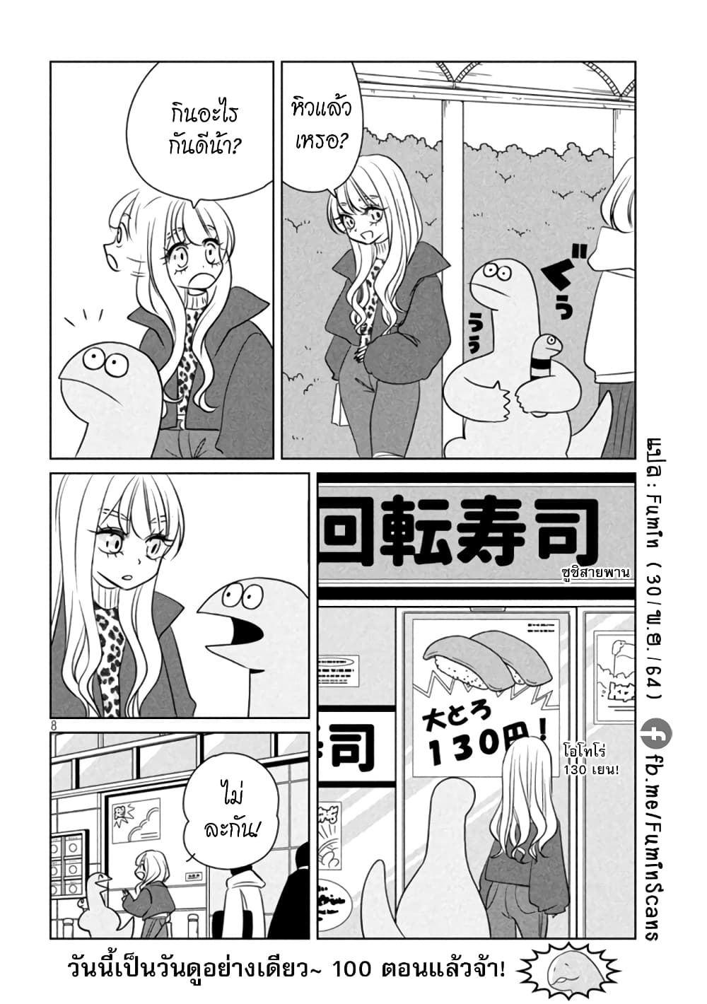 Gal and Dinosaur page 7