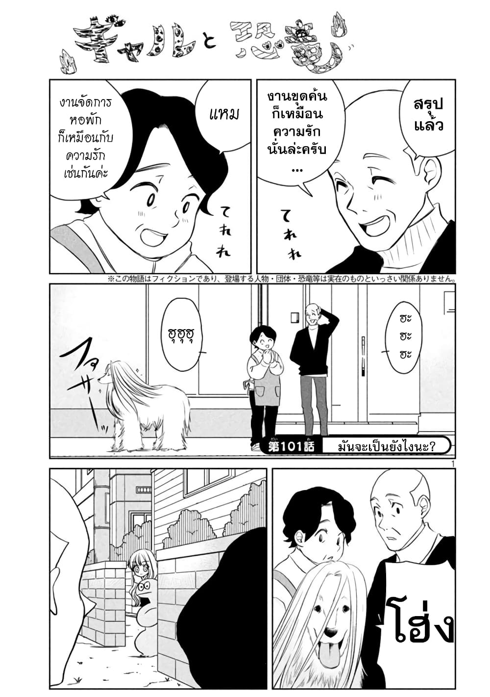 Gal and Dinosaur page 1