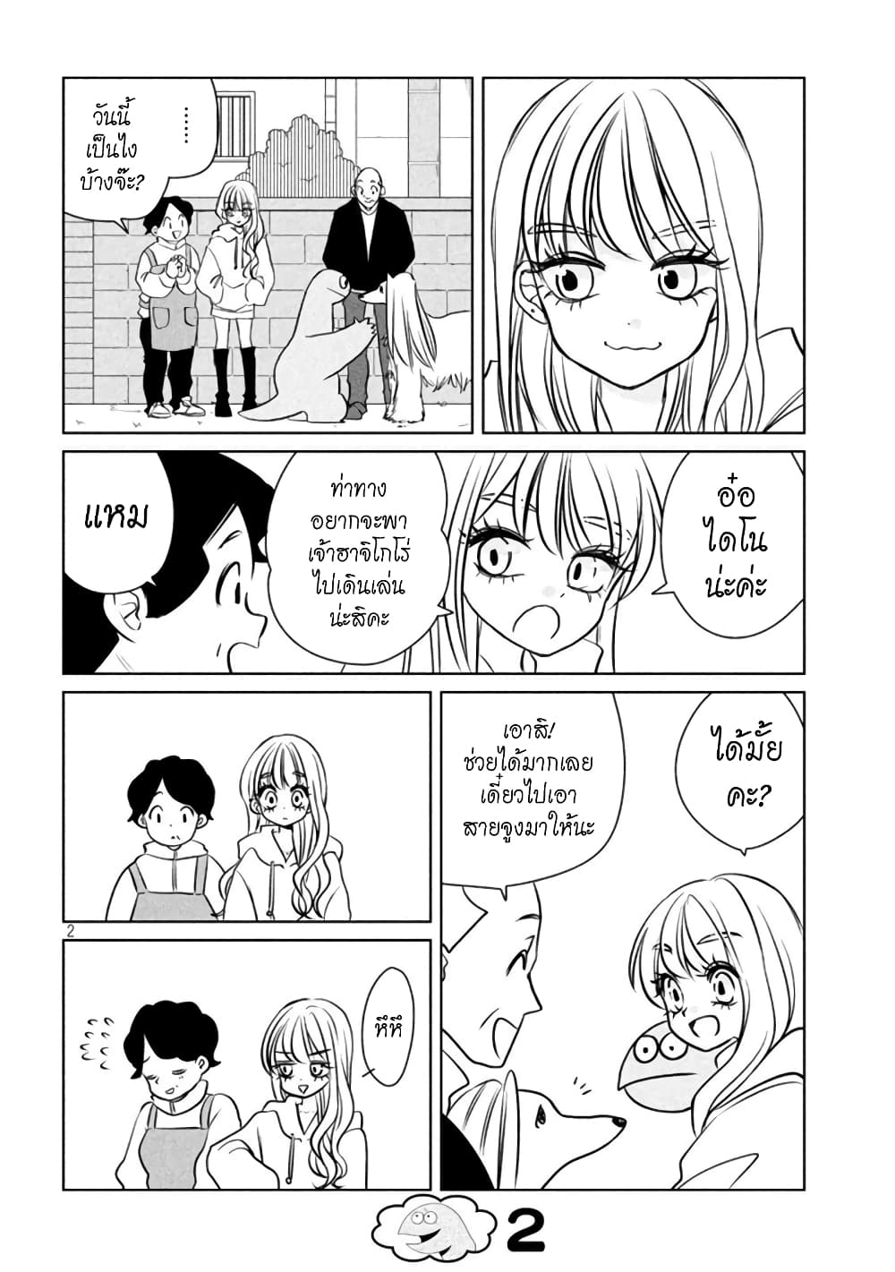 Gal and Dinosaur page 2