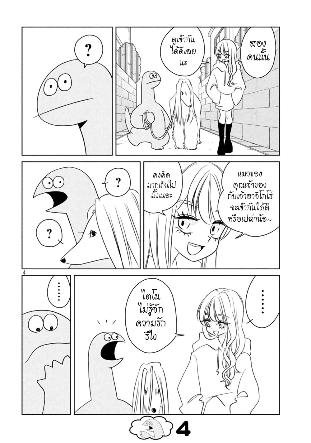 Gal and Dinosaur page 4