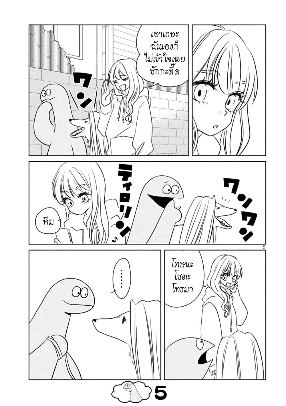 Gal and Dinosaur page 5