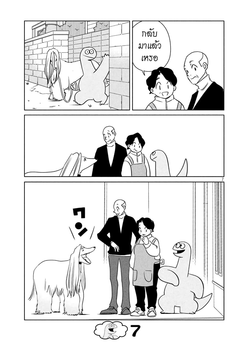 Gal and Dinosaur page 7