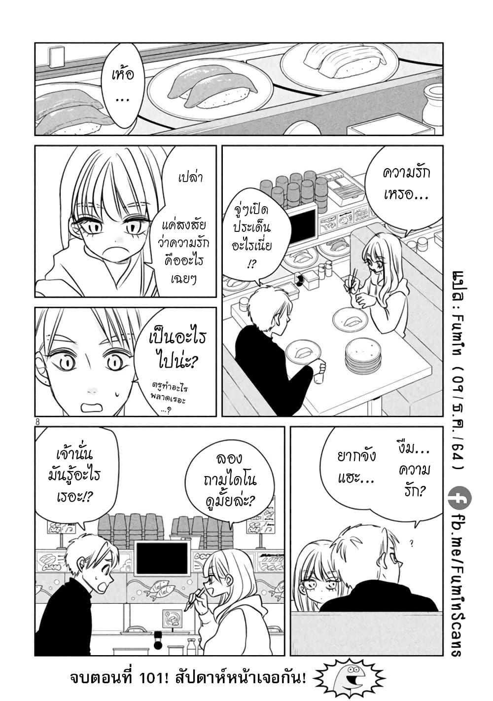 Gal and Dinosaur page 8