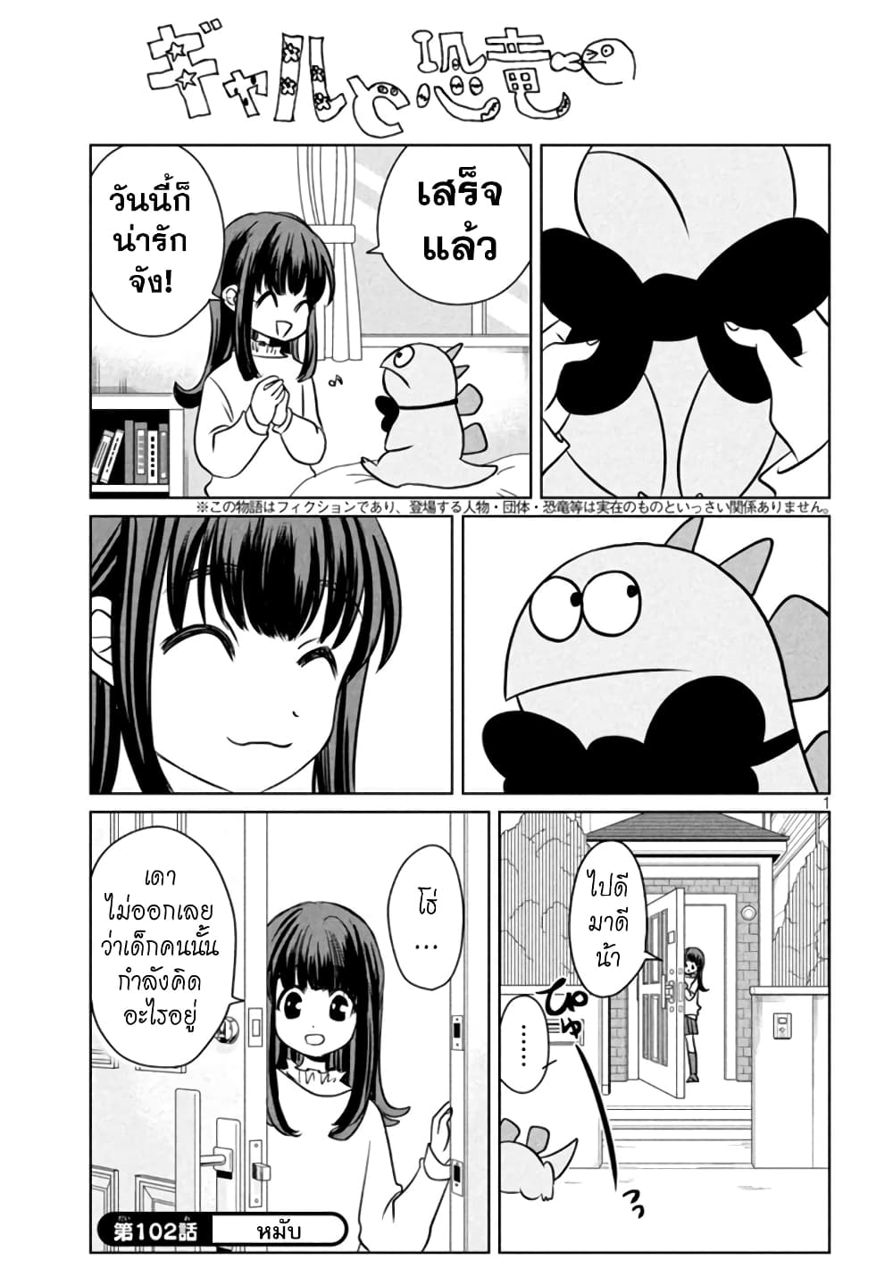 Gal and Dinosaur page 1