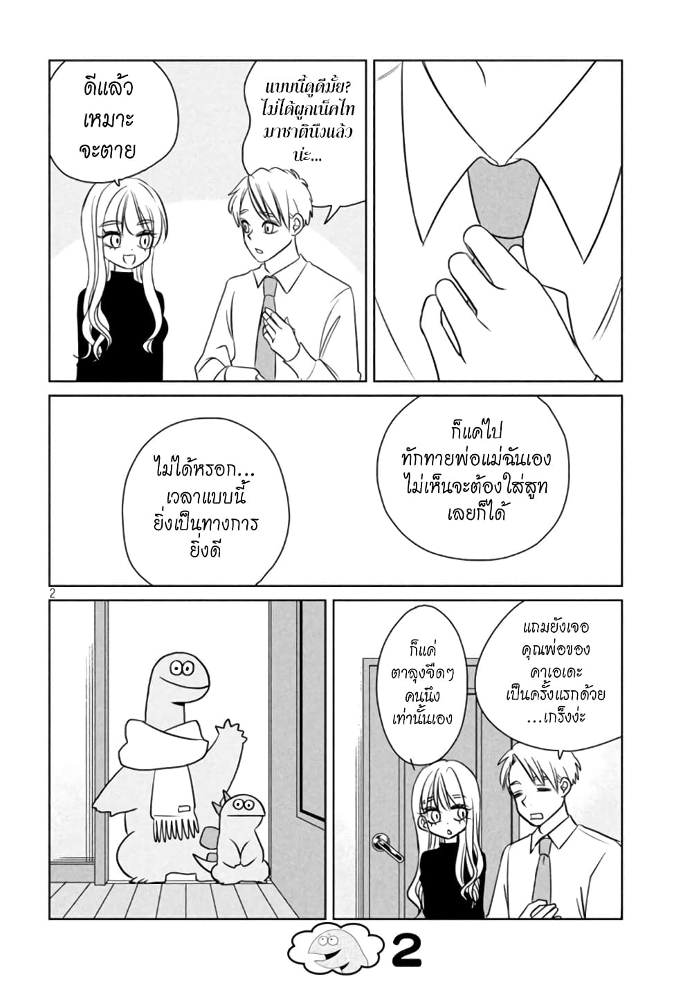 Gal and Dinosaur page 2