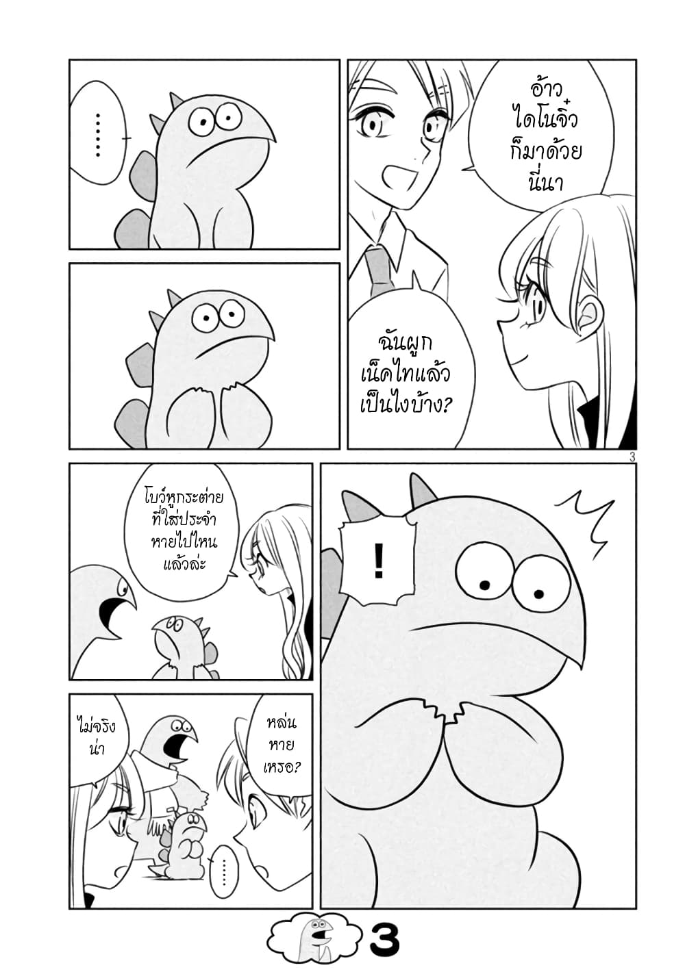 Gal and Dinosaur page 3
