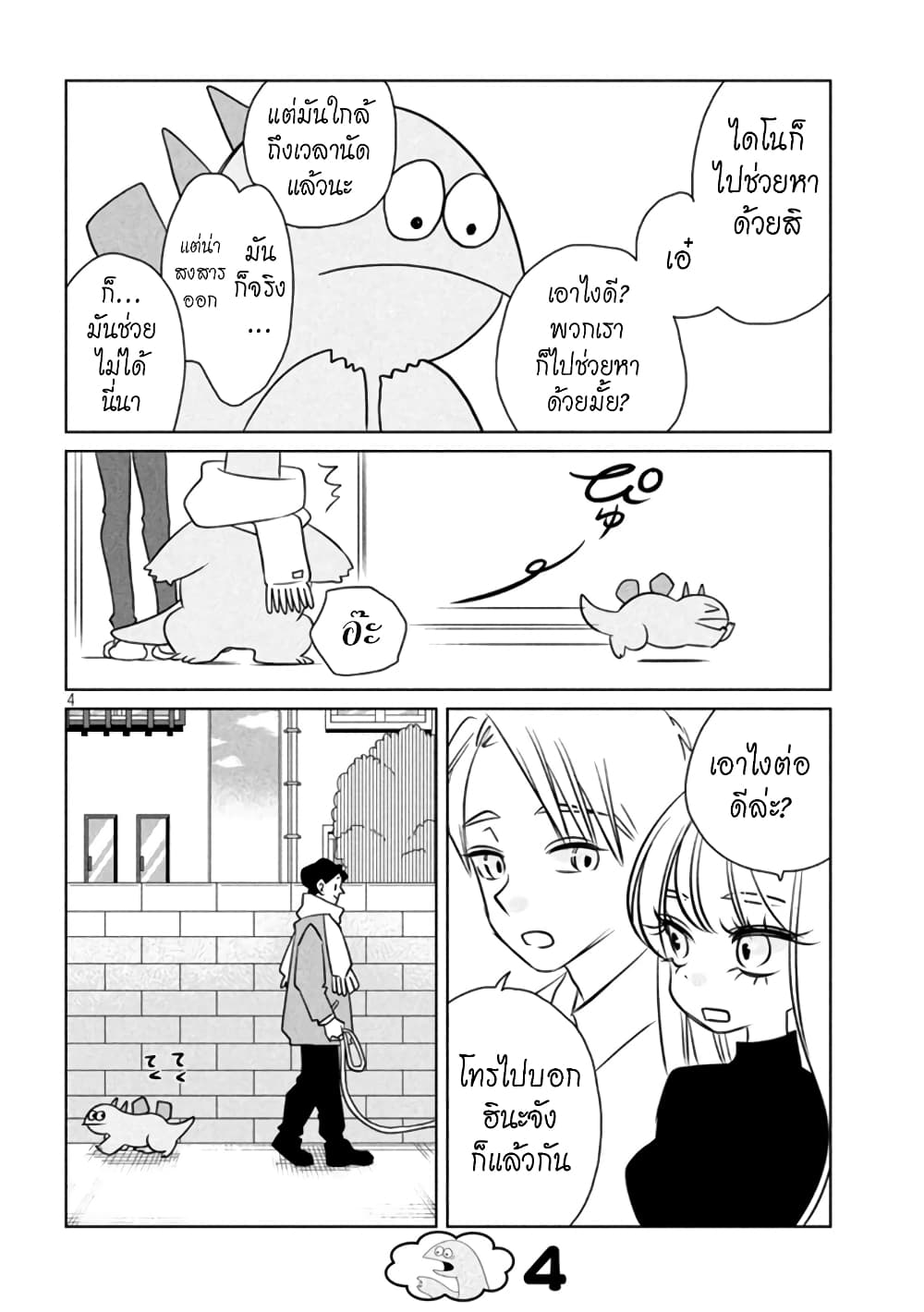 Gal and Dinosaur page 4