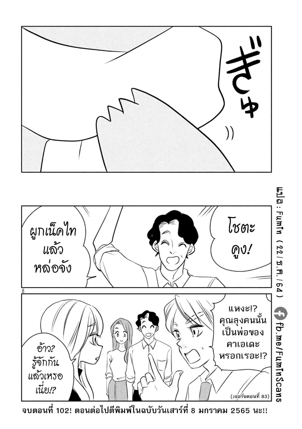 Gal and Dinosaur page 8
