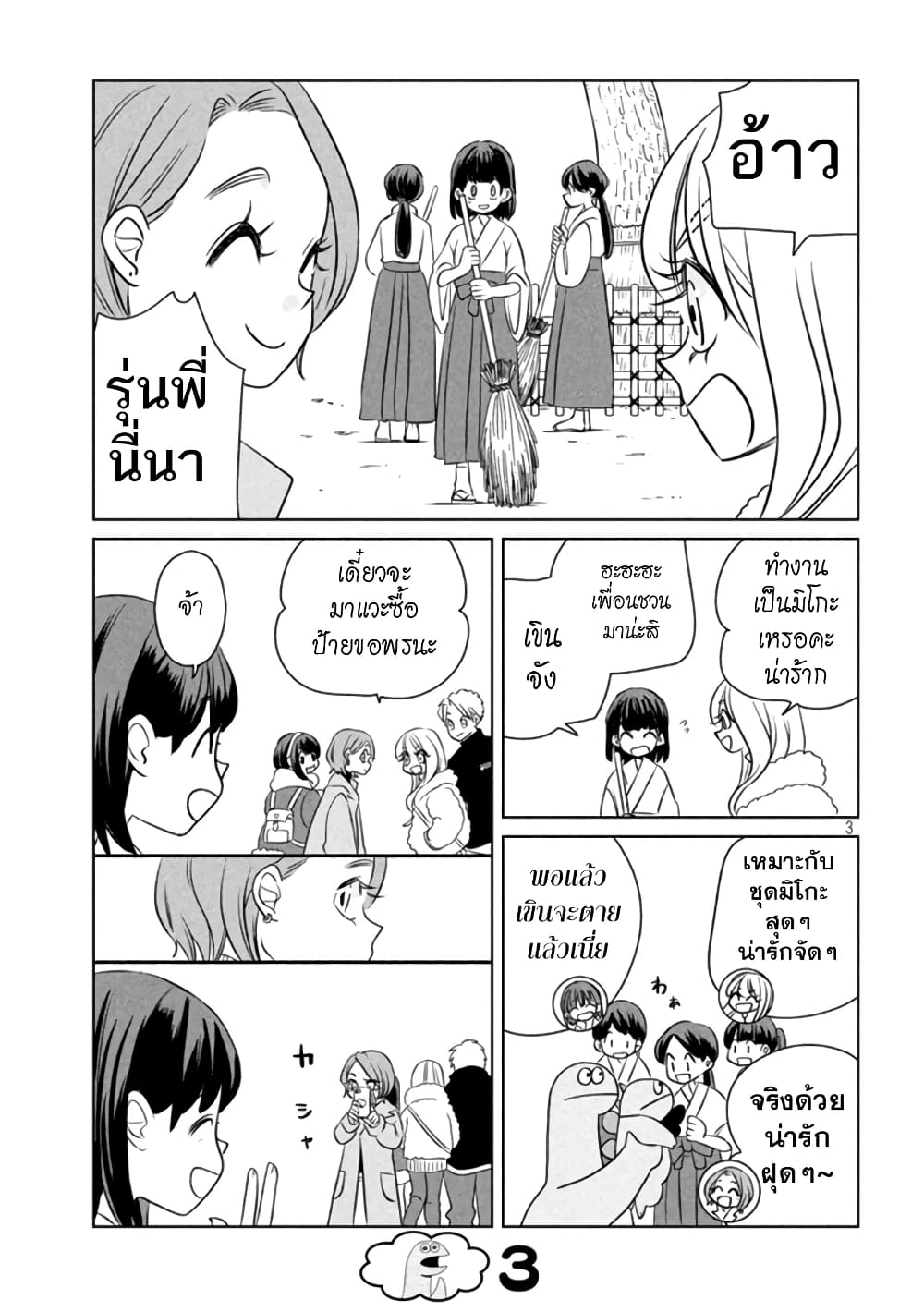 Gal and Dinosaur page 3