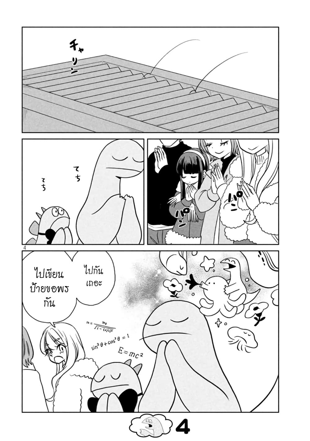 Gal and Dinosaur page 4