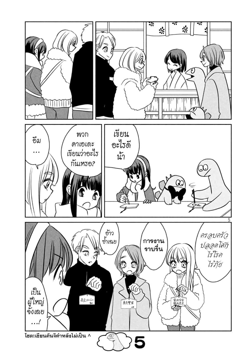 Gal and Dinosaur page 5