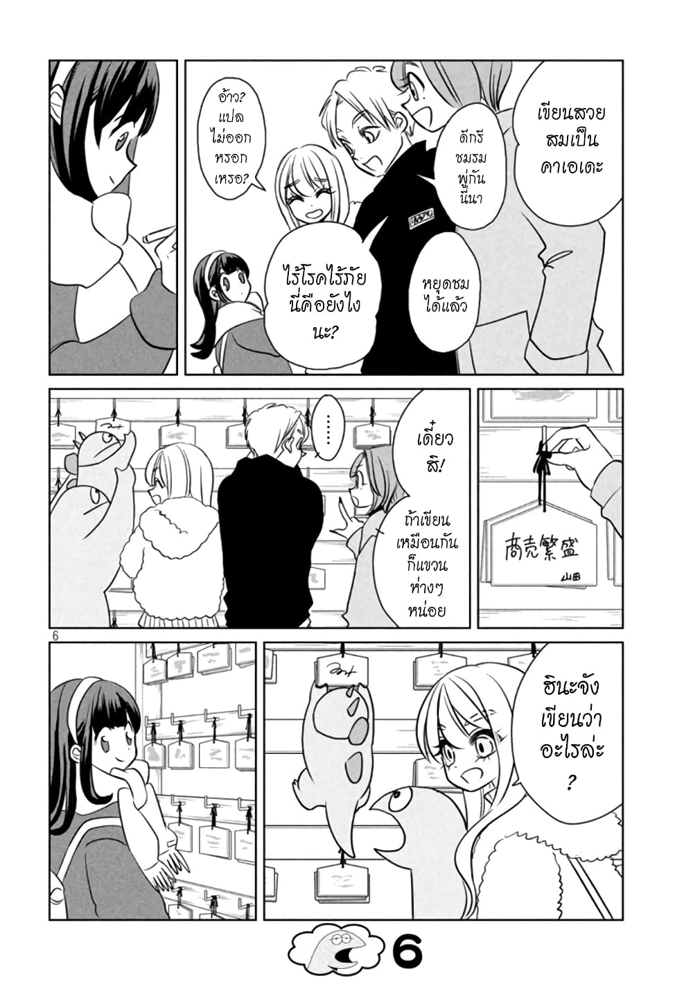 Gal and Dinosaur page 6