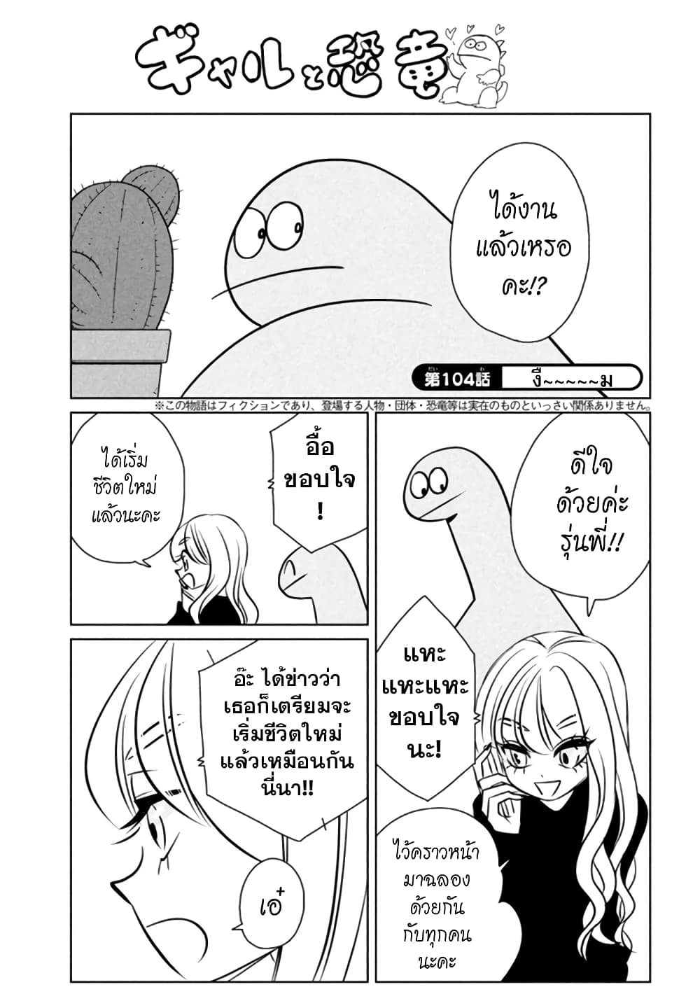 Gal and Dinosaur page 1