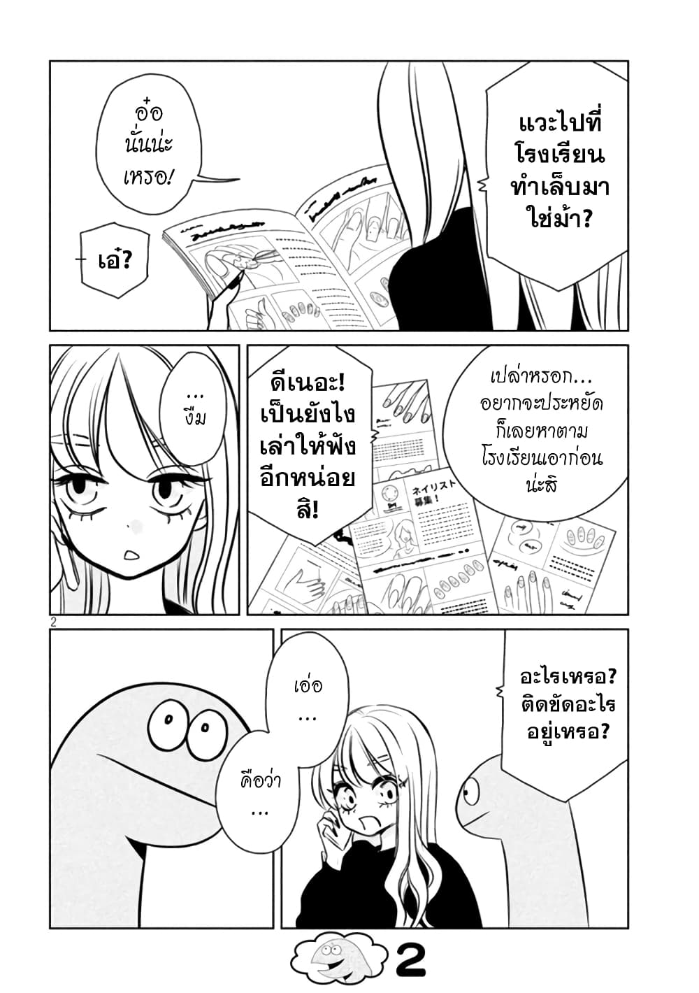 Gal and Dinosaur page 2