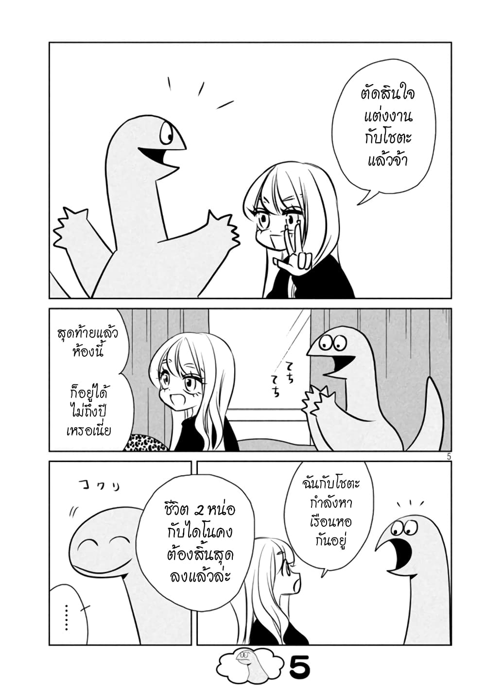 Gal and Dinosaur page 5