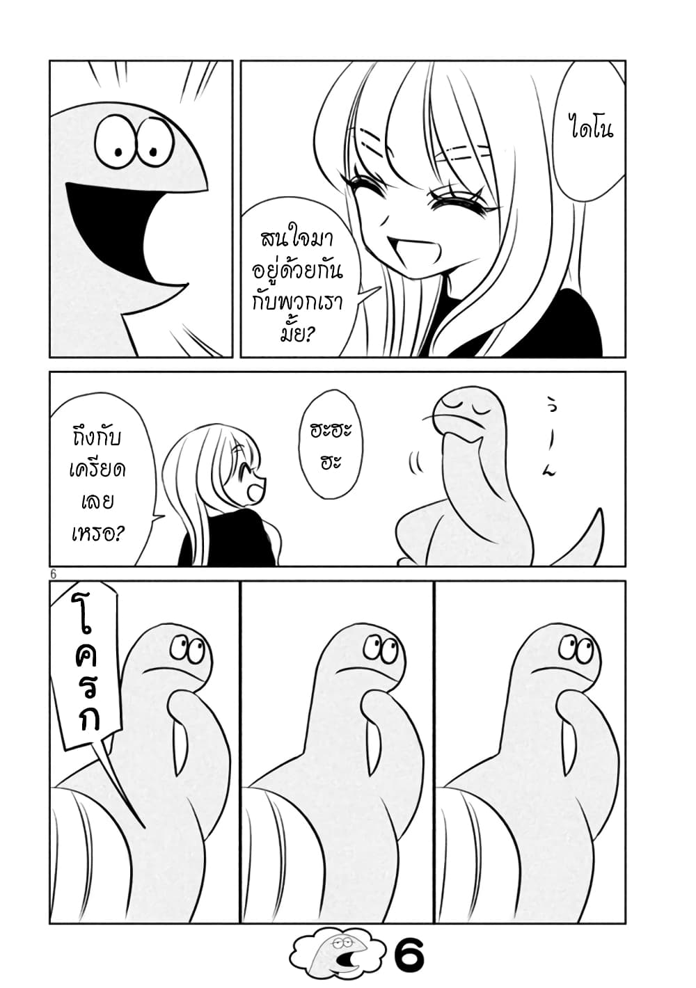 Gal and Dinosaur page 6