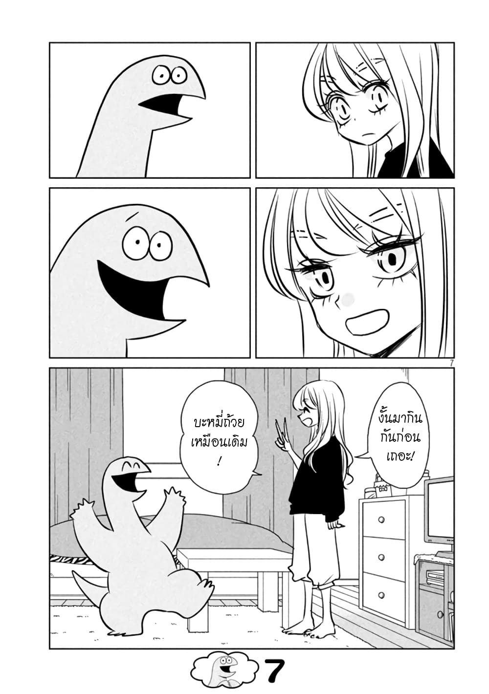 Gal and Dinosaur page 7