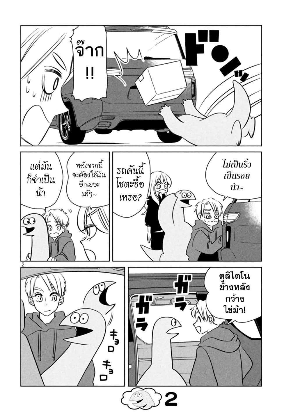 Gal and Dinosaur page 2