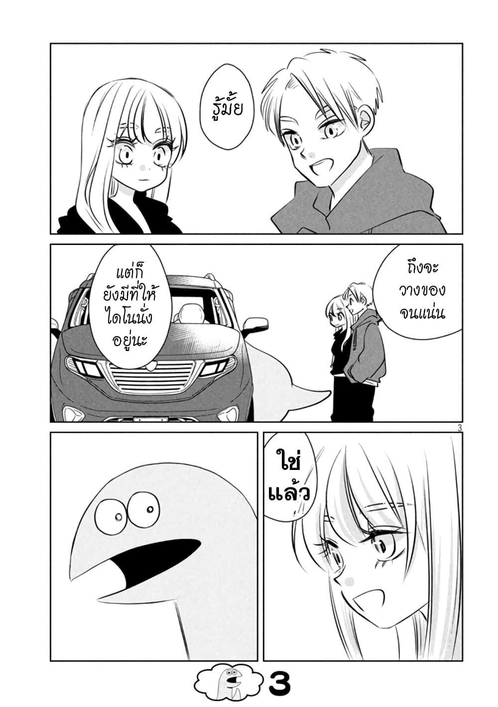 Gal and Dinosaur page 3