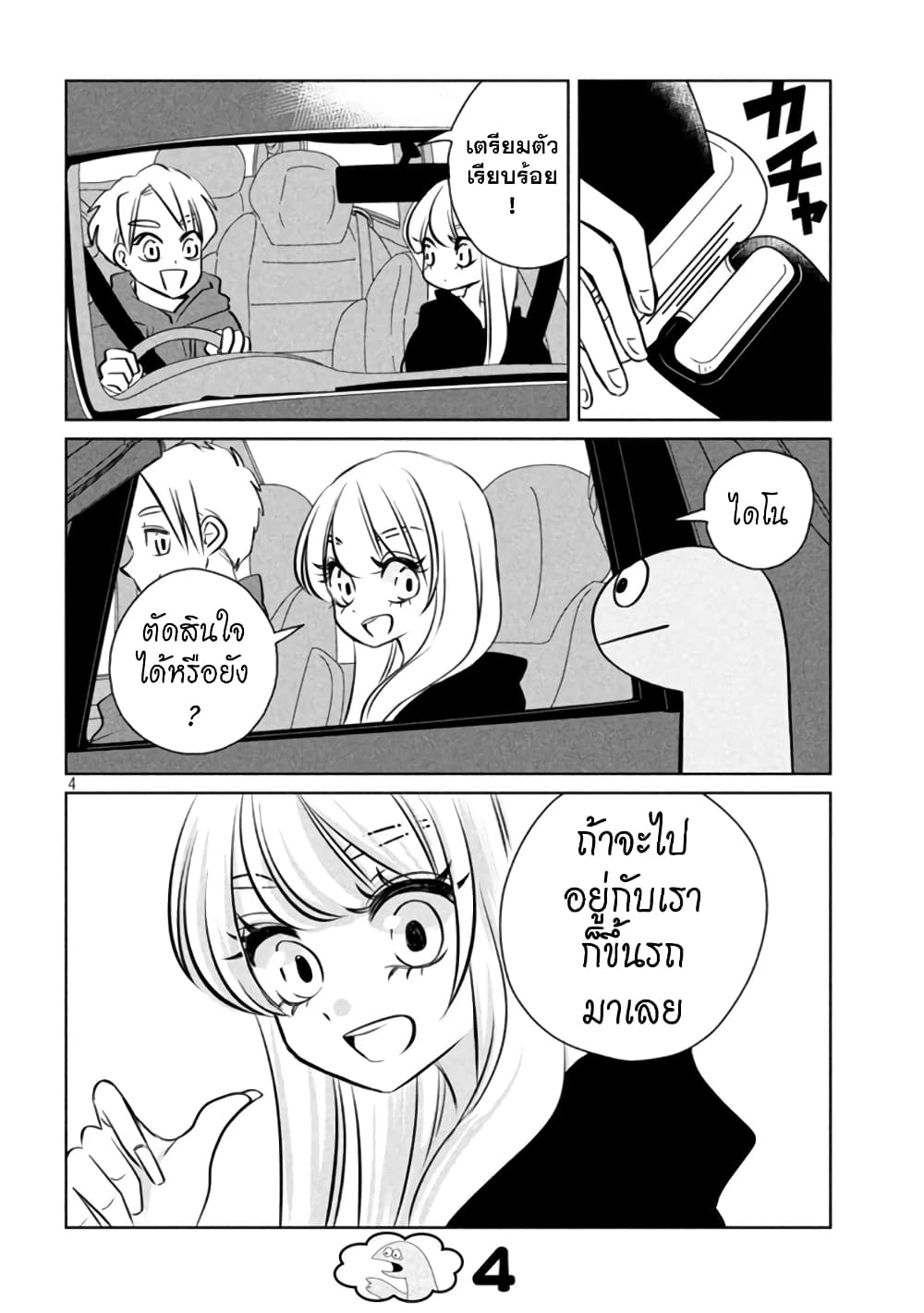 Gal and Dinosaur page 4