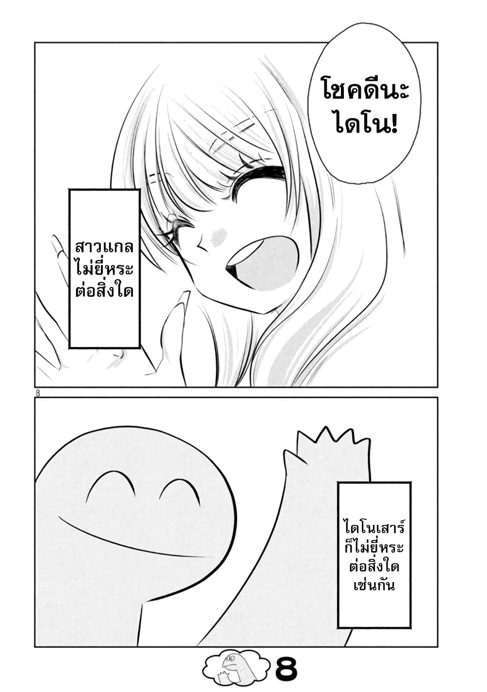 Gal and Dinosaur page 8