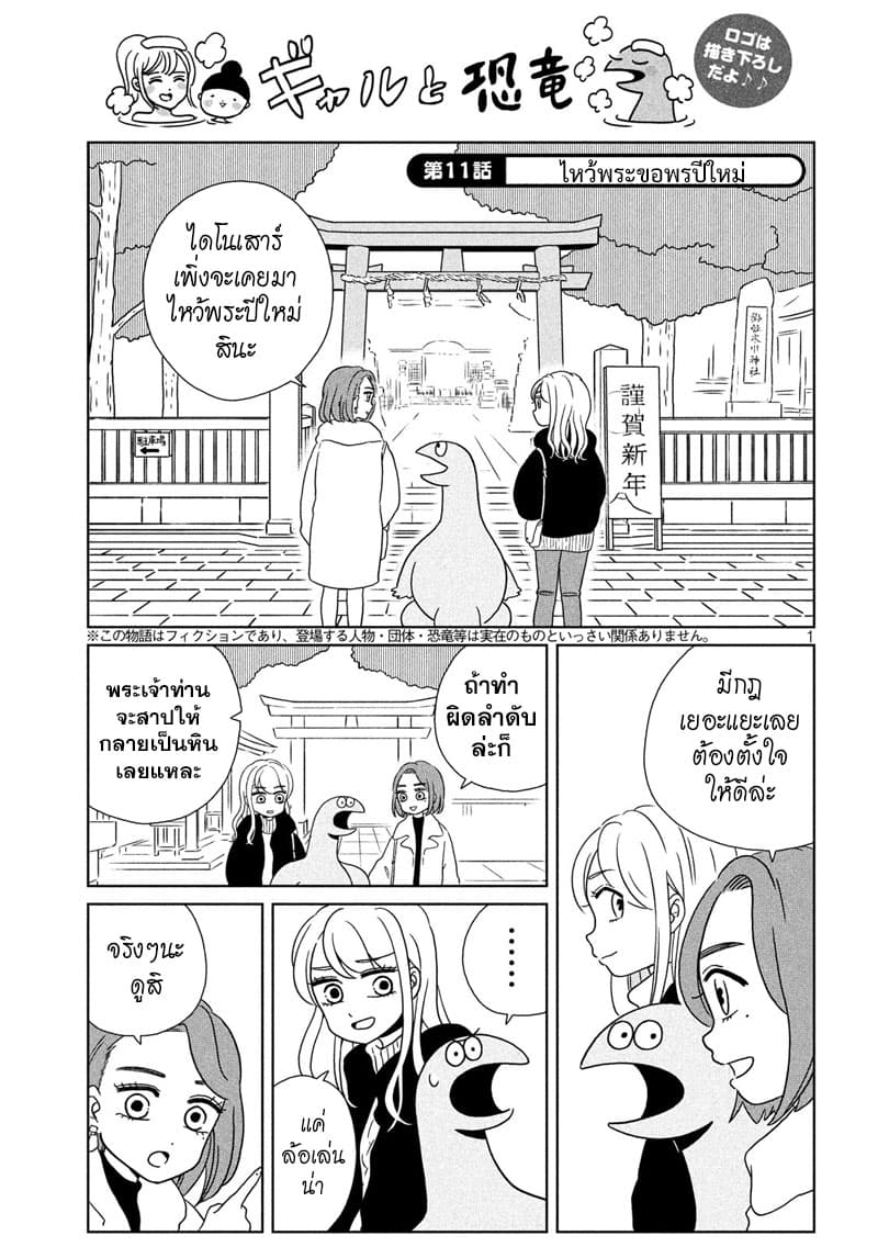 Gal and Dinosaur page 1
